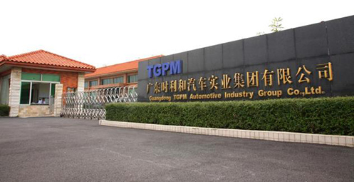 广东时利和汽车实业集团有限公司