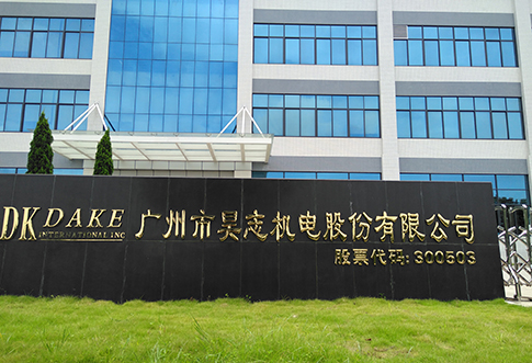 广州昊志机电股份有限公司
