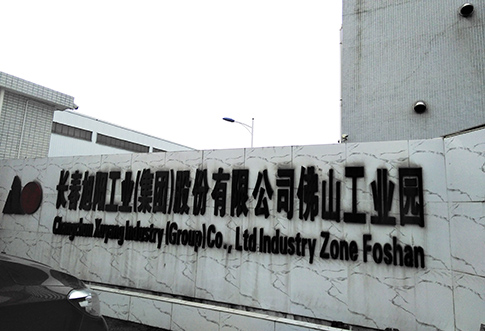 长春旭阳工业集团股份有限公司